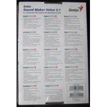 Звуковая карта Genius Sound Maker Value 4.1 в Калуге, звуковая плата Genius Sound Maker Value 4.1 (Калуга)