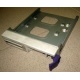Салазки RID014020 для SCSI HDD (Калуга)
