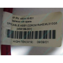 SATA-кабель HP 450416-001 (459189-001) - Калуга