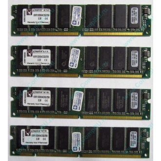 Память 256Mb DIMM Kingston KVR133X64C3Q/256 SDRAM 168-pin 133MHz 3.3 V (Калуга)