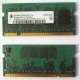 Модуль памяти для ноутбуков 256MB DDR2 SODIMM PC3200 (Калуга)